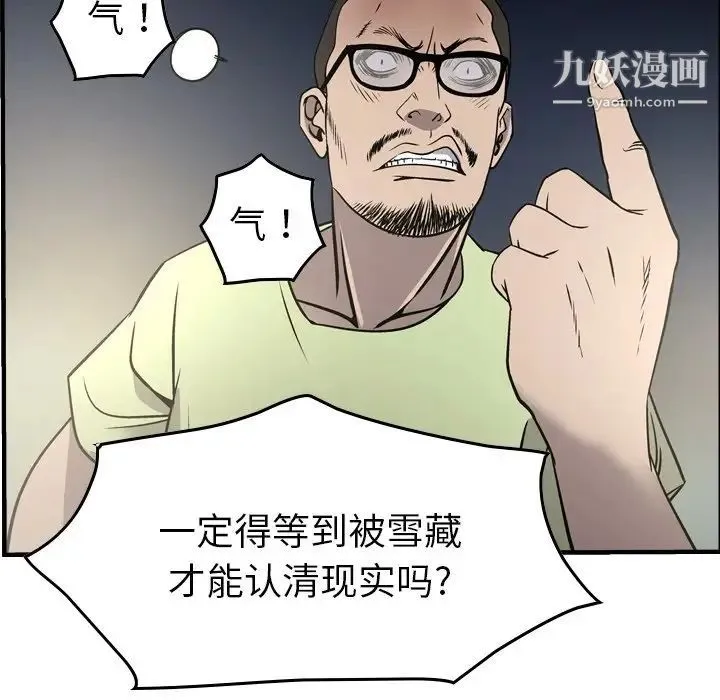 经纪人 第54话 第55页