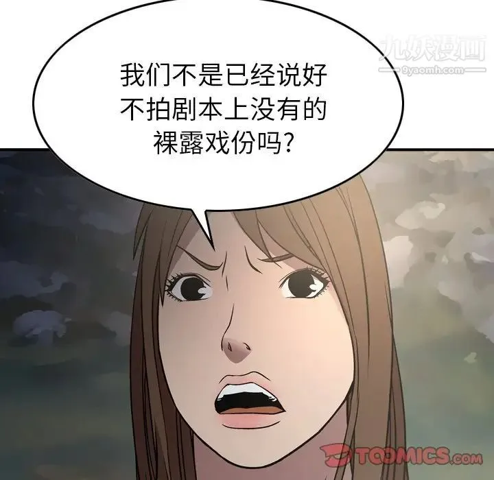 经纪人 第54话 第45页