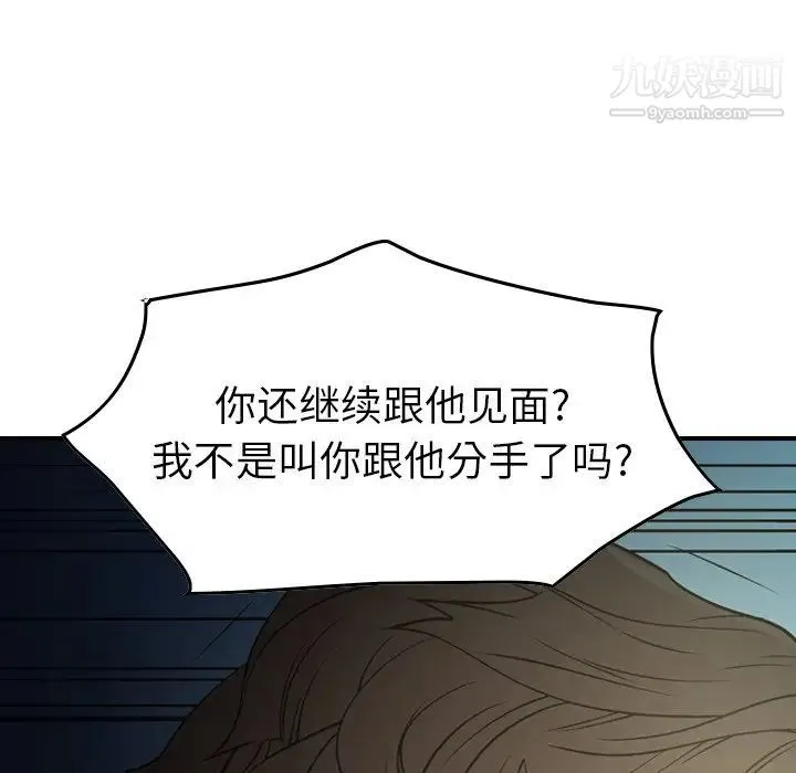 经纪人 第54话 第106页