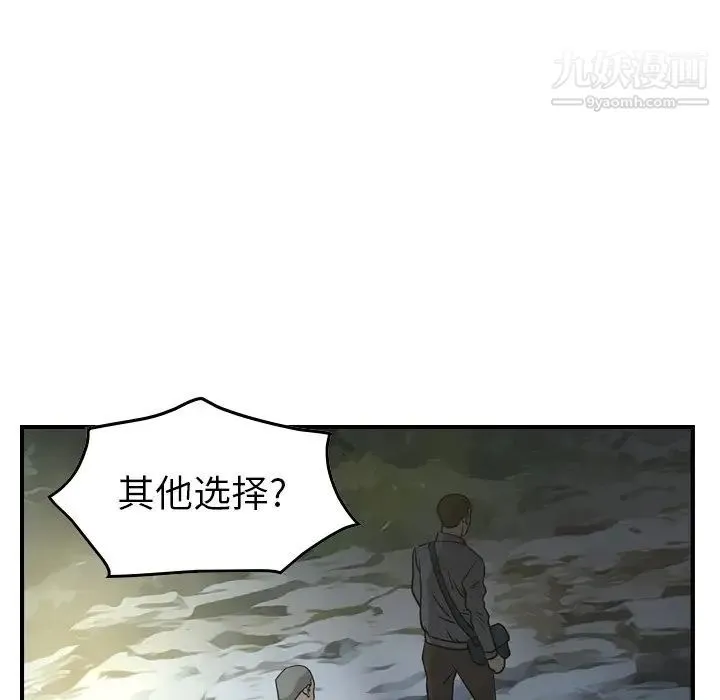 经纪人 第54话 第85页