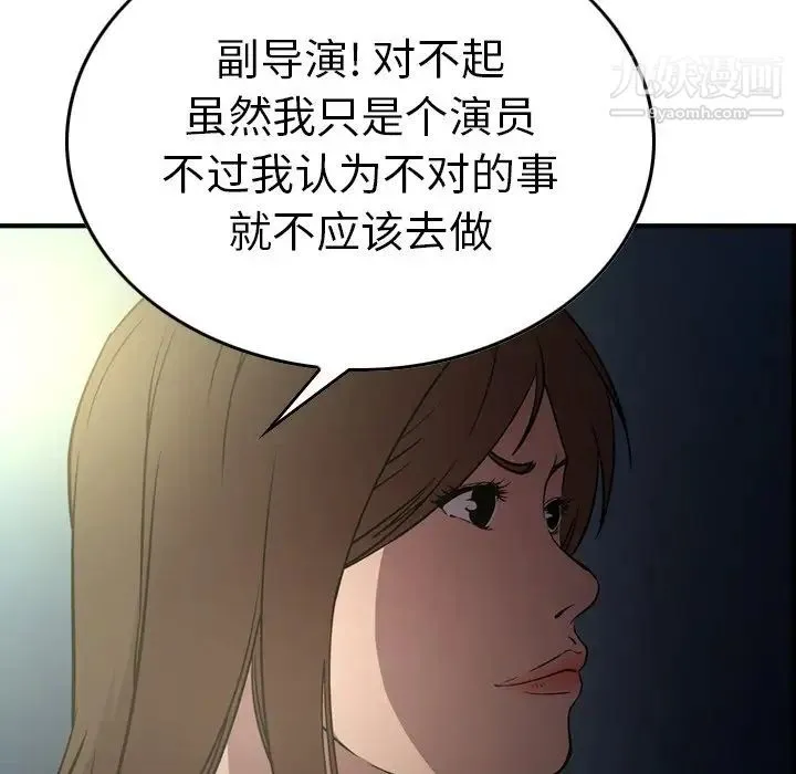经纪人 第54话 第97页