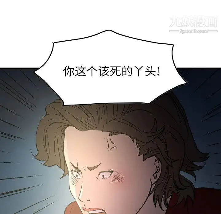 经纪人 第54话 第110页