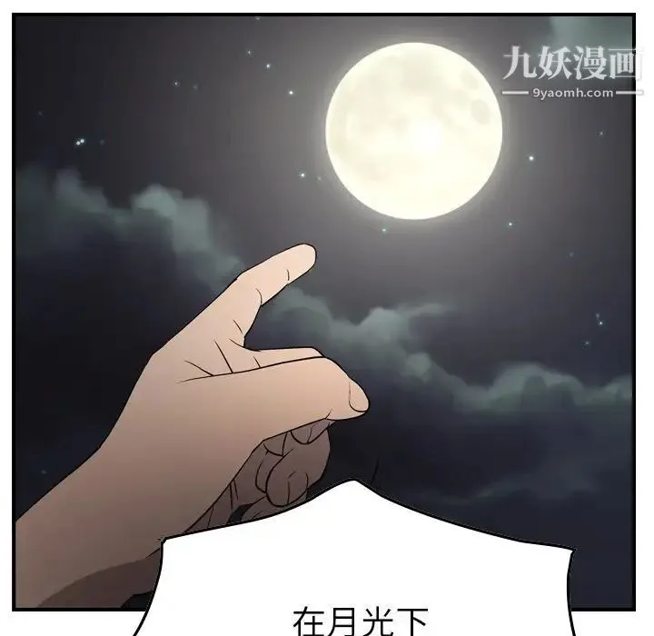 经纪人 第54话 第51页