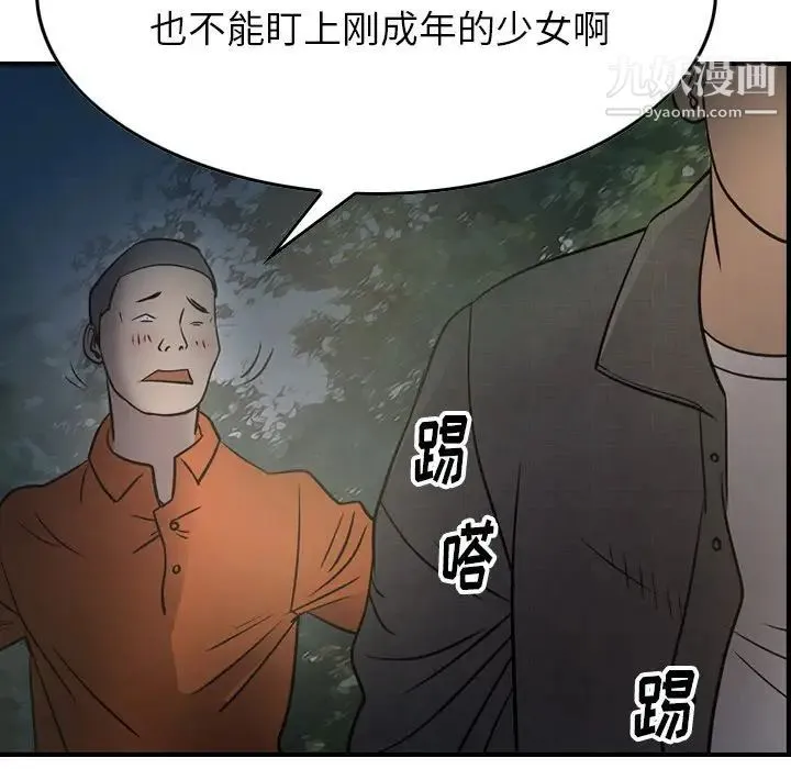 经纪人 第54话 第74页