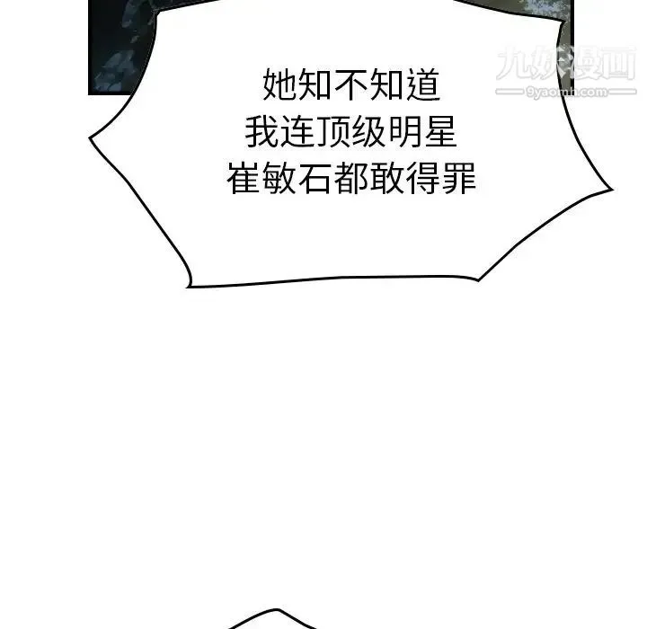 经纪人 第54话 第69页