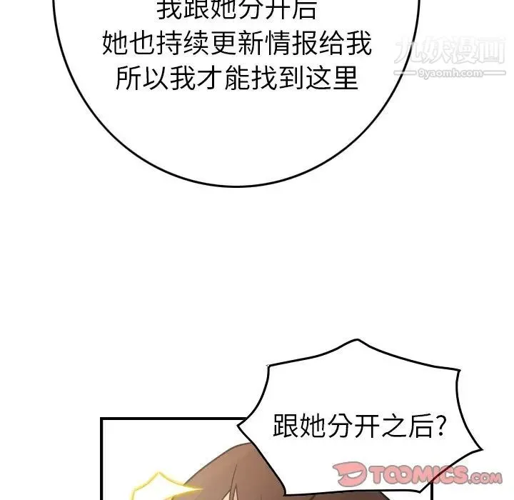 经纪人 第63话 第45页