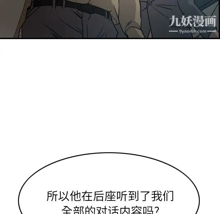 经纪人 第63话 第76页