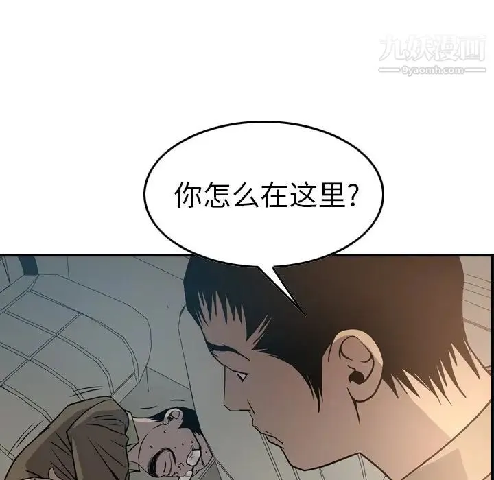 经纪人 第63话 第71页