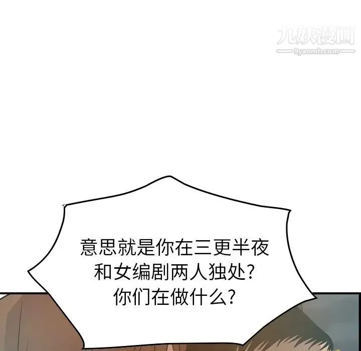 经纪人 第63话 第47页