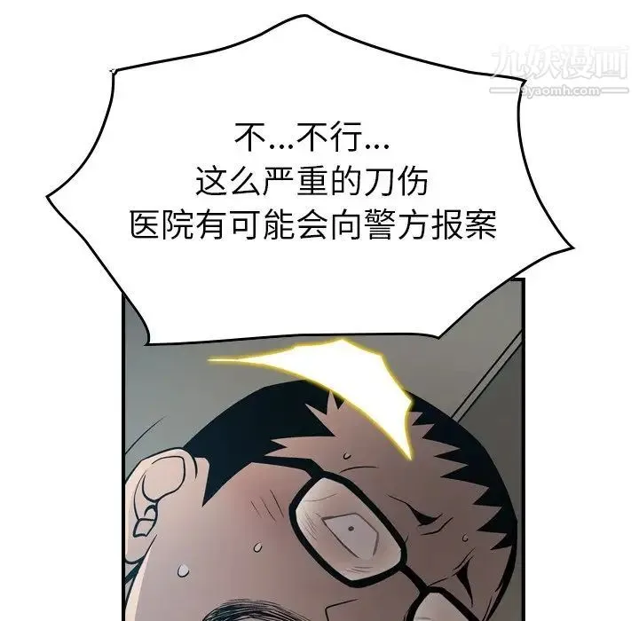 经纪人 第63话 第88页