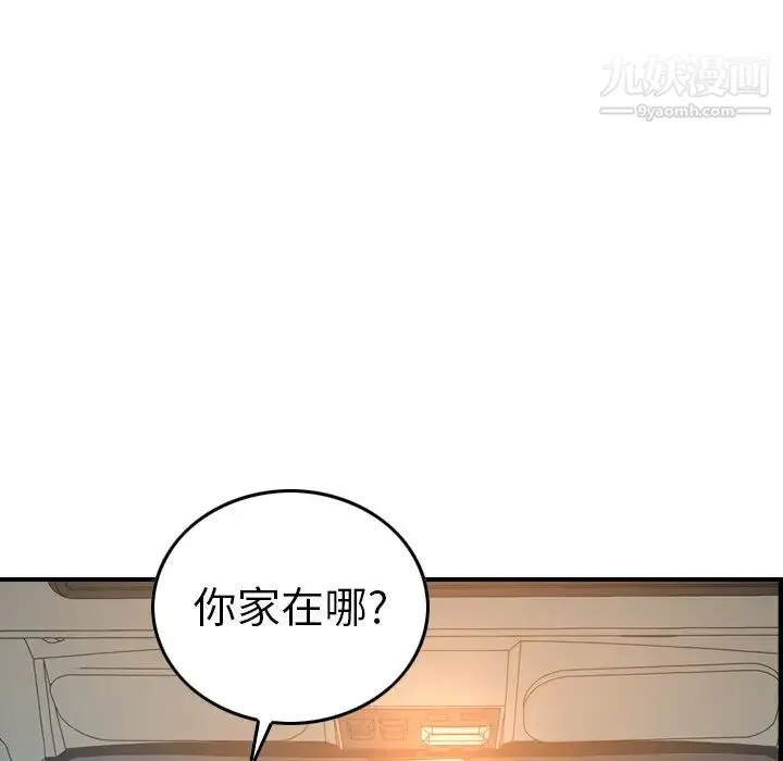 经纪人 第63话 第97页