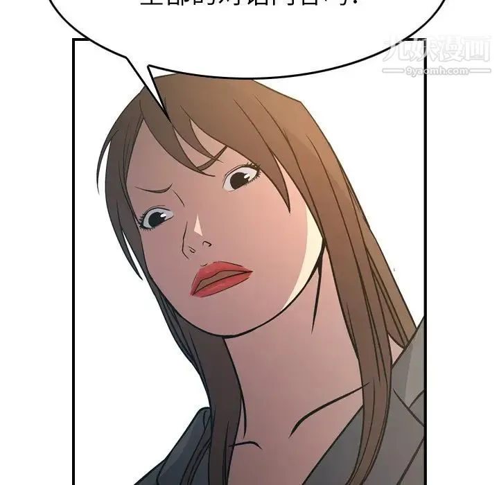 经纪人 第63话 第77页