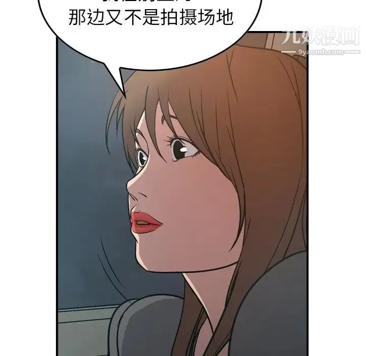 经纪人 第63话 第42页