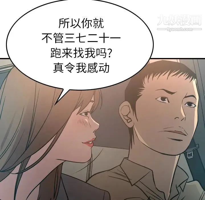 经纪人 第63话 第40页