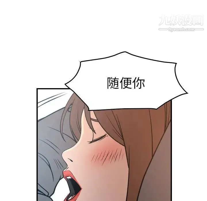 经纪人 第63话 第103页