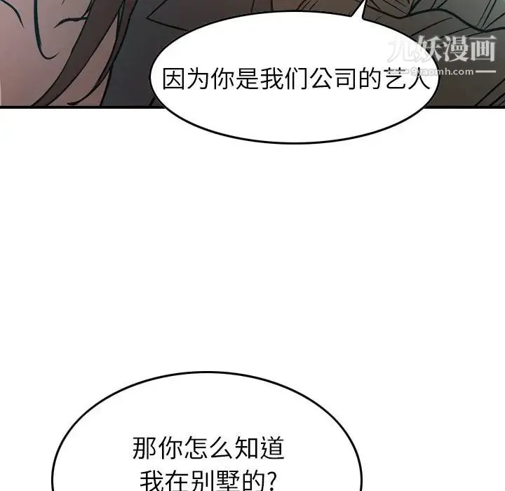 经纪人 第63话 第41页