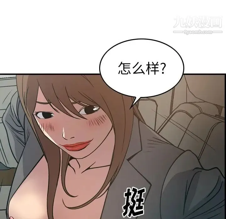 经纪人 第63话 第32页