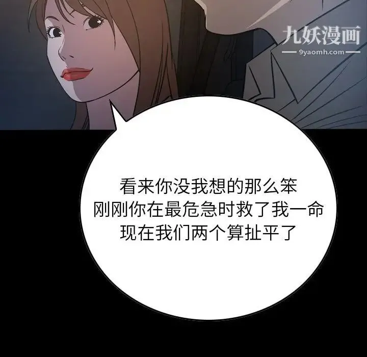 经纪人 第63话 第9页