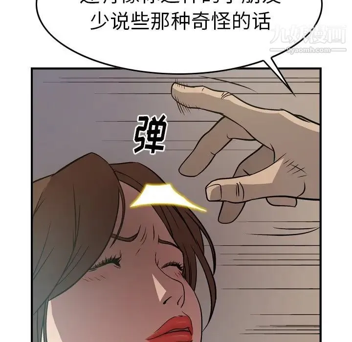 经纪人 第63话 第53页