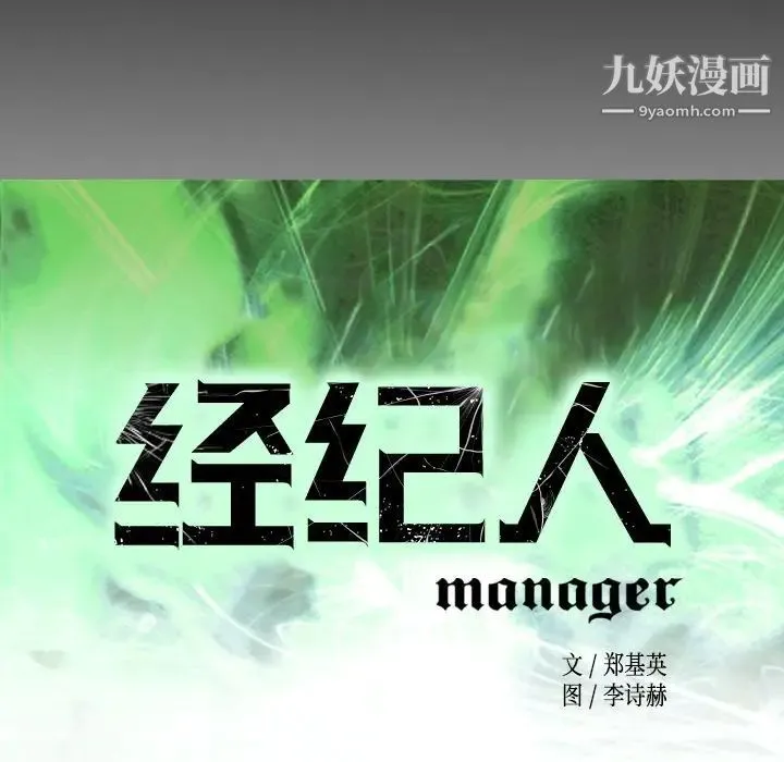 经纪人 第63话 第12页