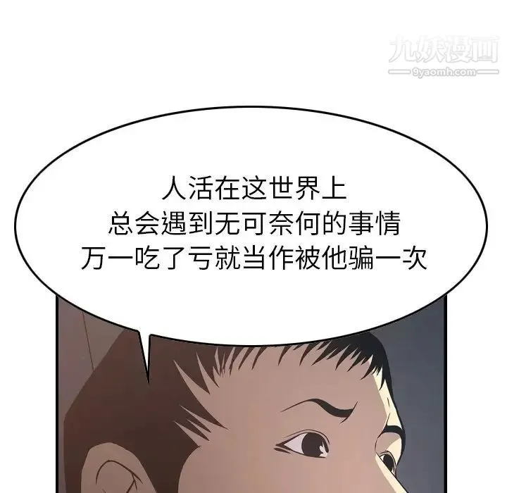 经纪人 第63话 第99页