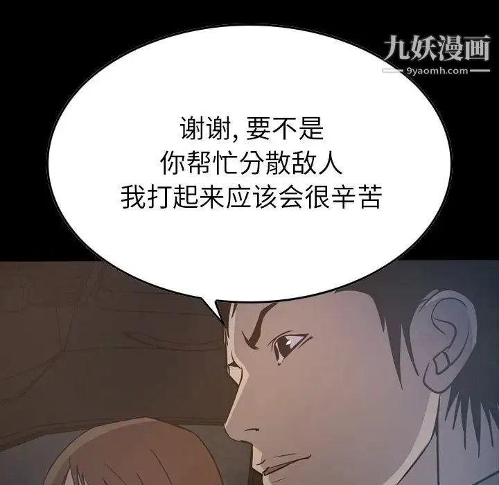 经纪人 第63话 第8页