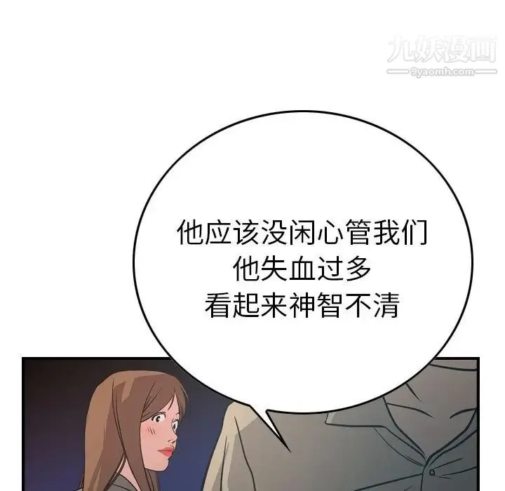 经纪人 第63话 第84页