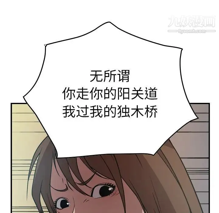 经纪人 第63话 第60页