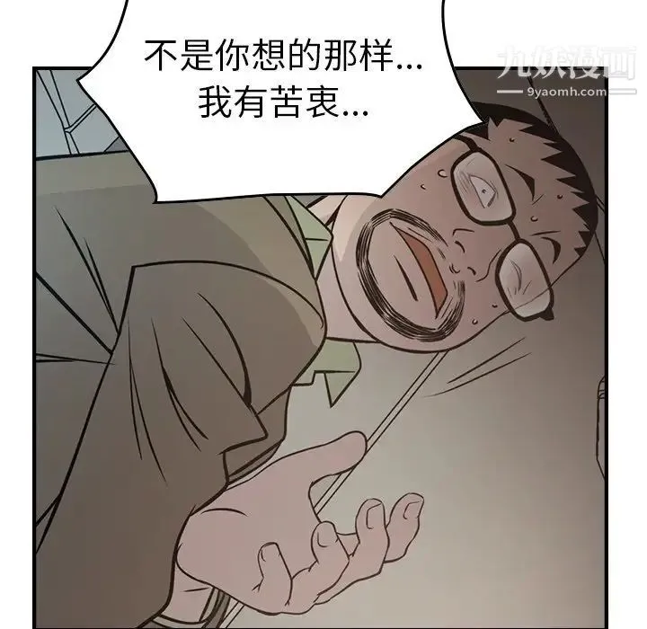 经纪人 第63话 第92页