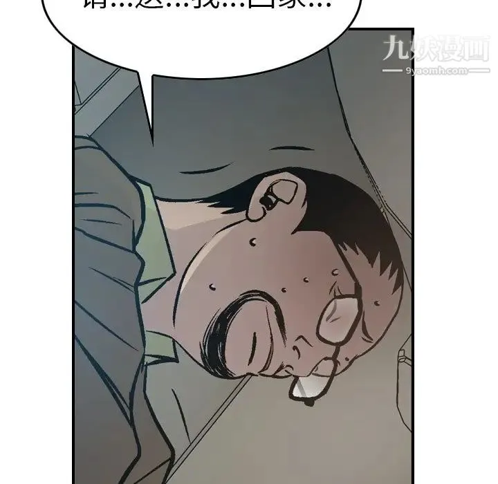 经纪人 第63话 第79页
