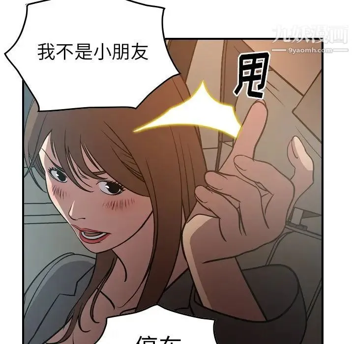 经纪人 第63话 第55页