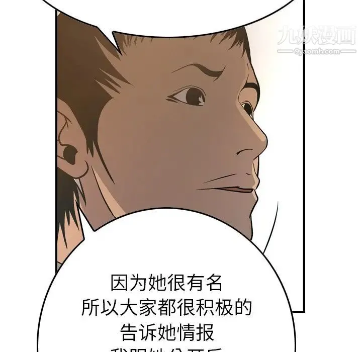 经纪人 第63话 第44页
