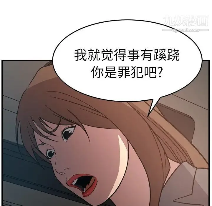 经纪人 第63话 第90页