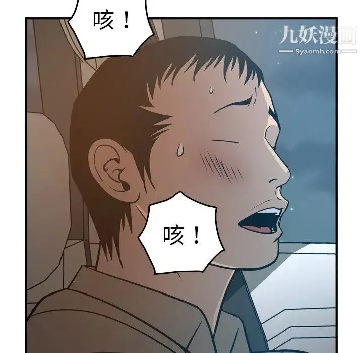 经纪人 第63话 第111页