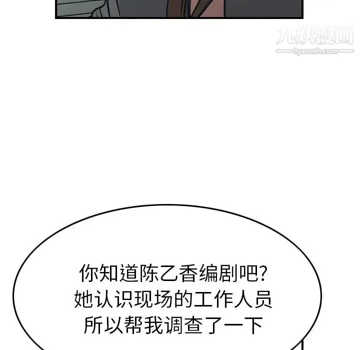 经纪人 第63话 第43页