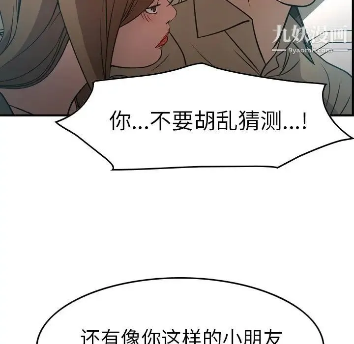 经纪人 第63话 第52页