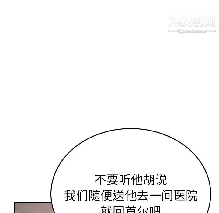 经纪人 第63话 第95页
