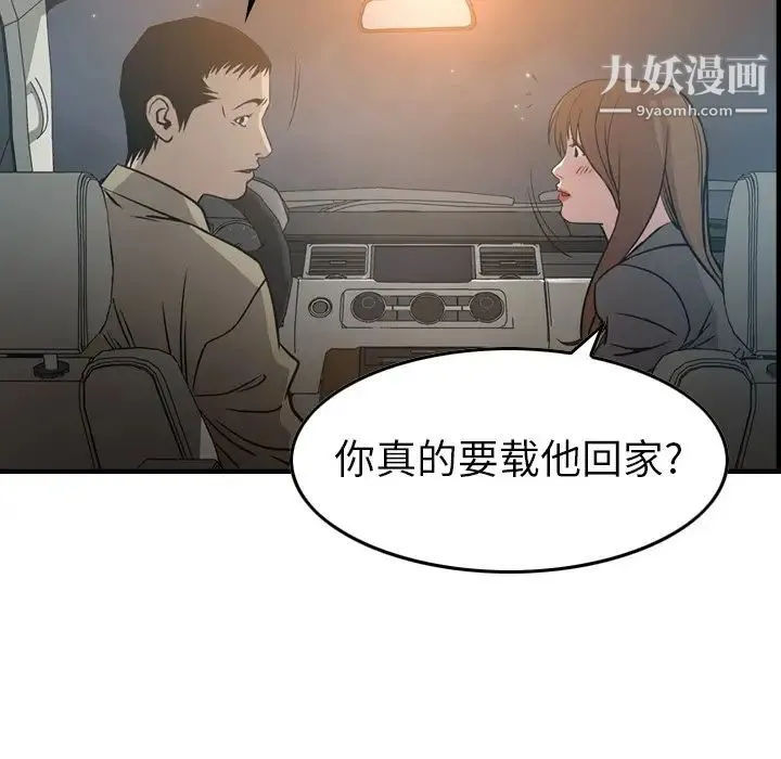 经纪人 第63话 第98页