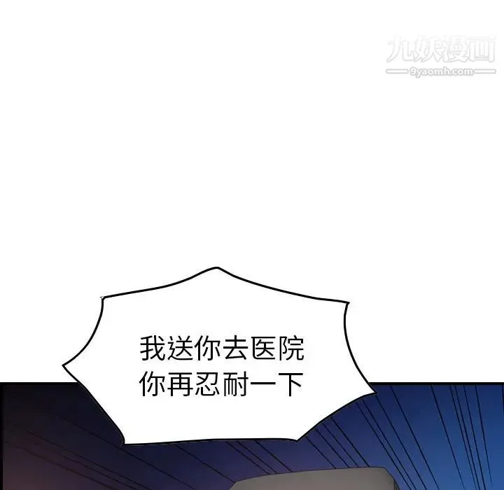 经纪人 第63话 第86页