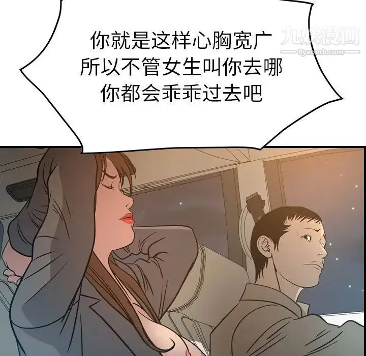 经纪人 第63话 第105页