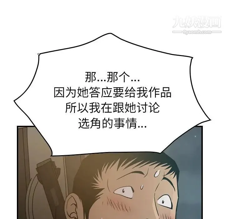 经纪人 第63话 第49页