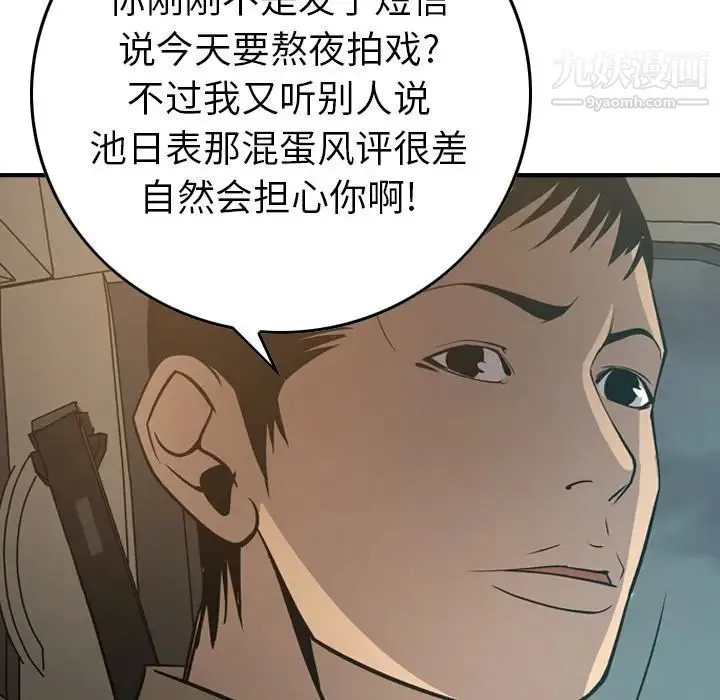 经纪人 第63话 第38页