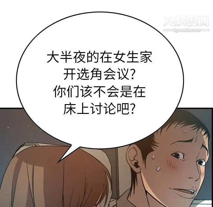 经纪人 第63话 第51页
