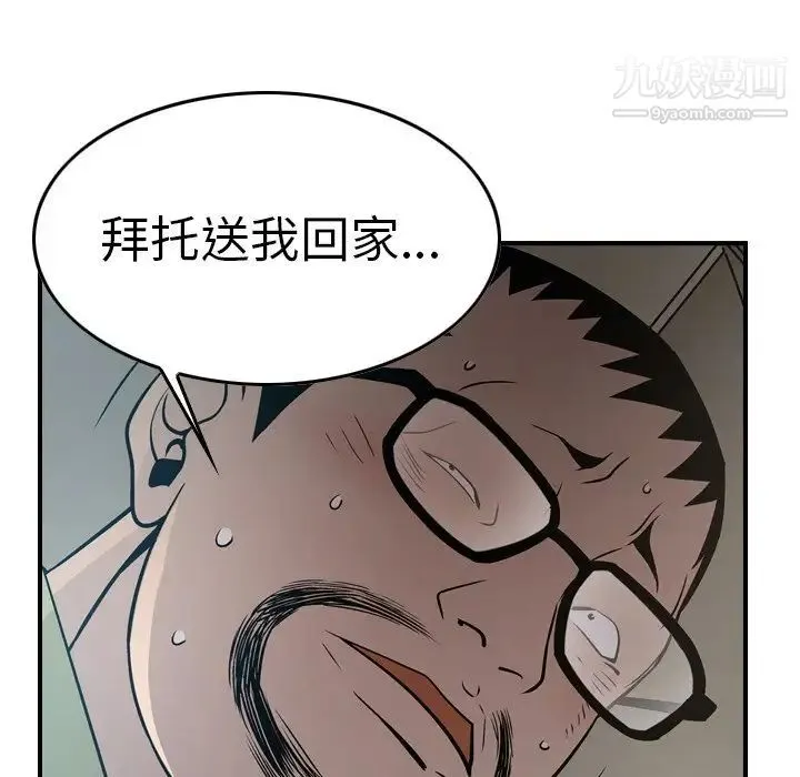 经纪人 第63话 第73页