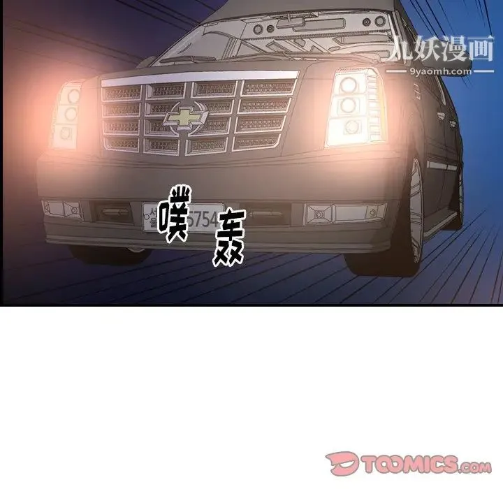 经纪人 第63话 第87页
