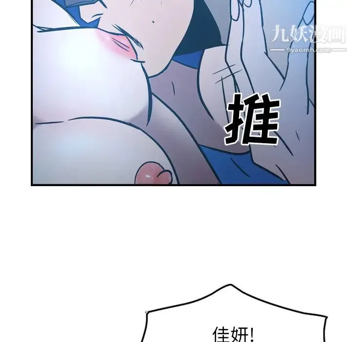 经纪人 第26话 第74页