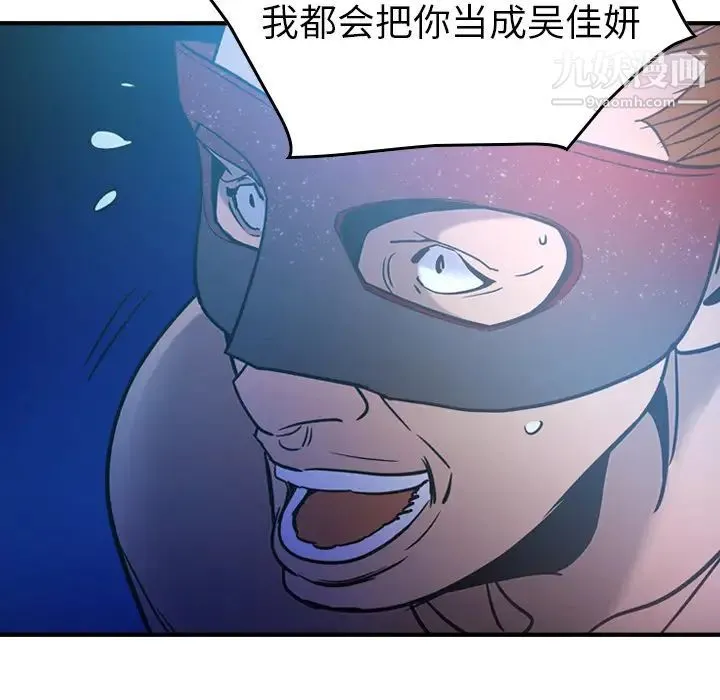 经纪人 第26话 第79页