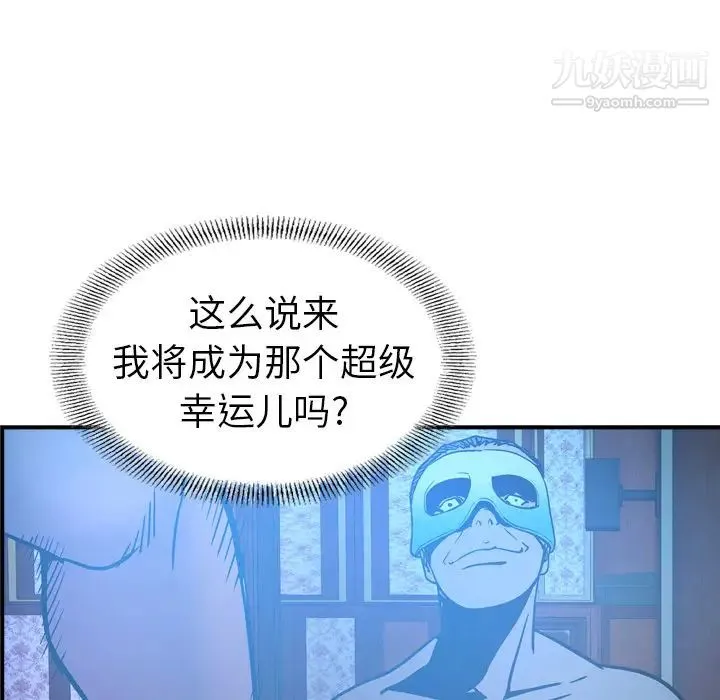 经纪人 第26话 第58页