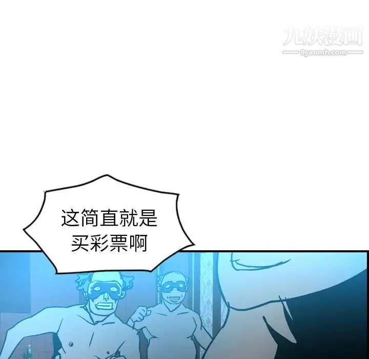 经纪人 第26话 第56页