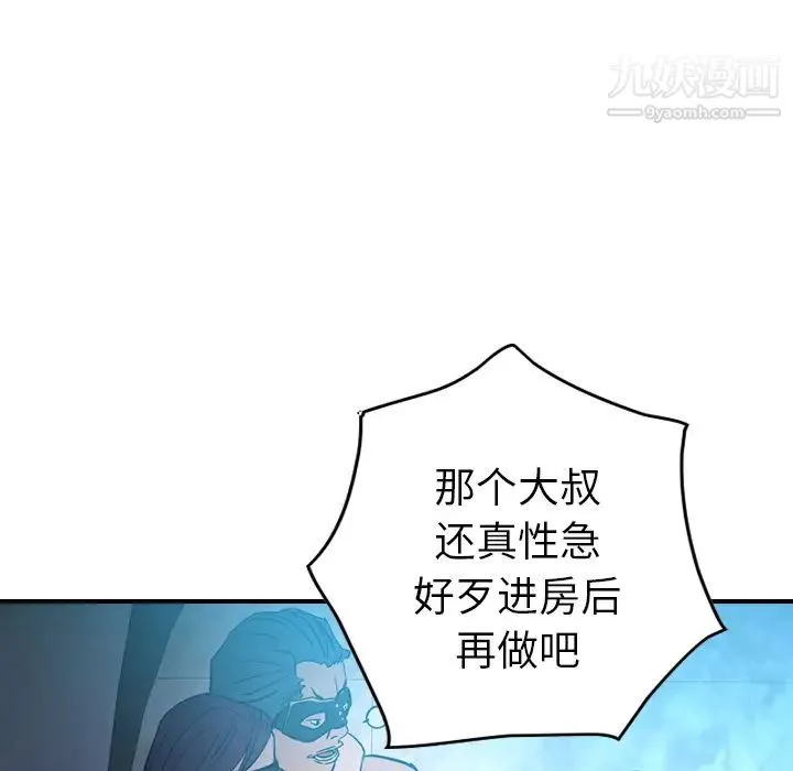 经纪人 第26话 第84页
